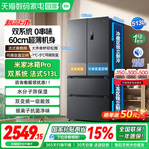 小米米家Pro双系统一级能效冰箱513L法式四门60cm超薄风冷无霜04