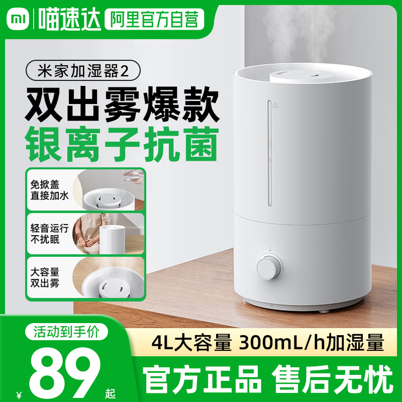 小米米家加湿器2家用小型卧室空调房轻音大雾量空气大喷雾器03