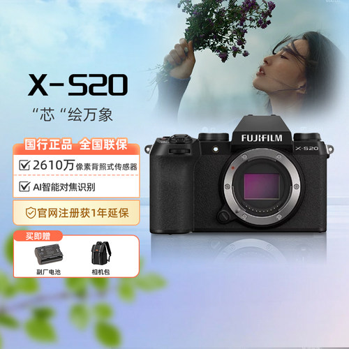 富士XS20/X-S20微单数码相机学生入门家用旅游摄影vlog自拍