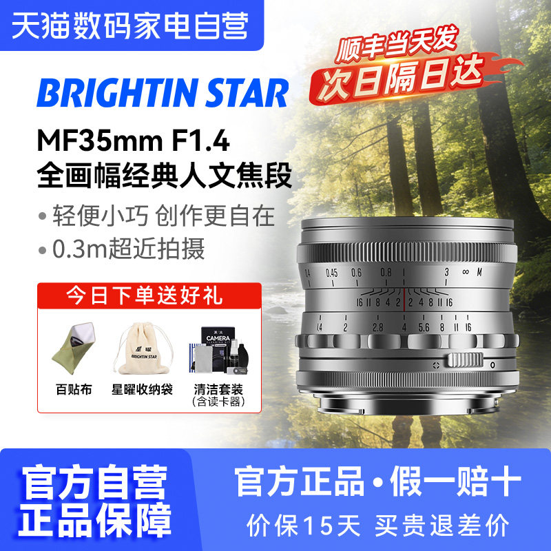 星曜35mm F1.4全画幅大光圈镜头星耀35f14适用Z/E/RF/X口【209】 - 实物图