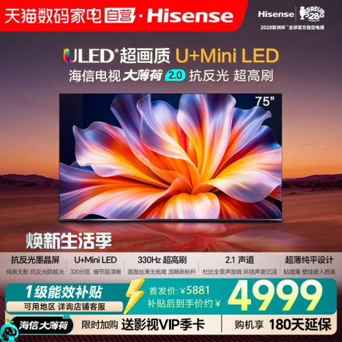 海信电视大薄荷E52S Pro75吋抗反光超薄U+MiniLED E52Q升级版122