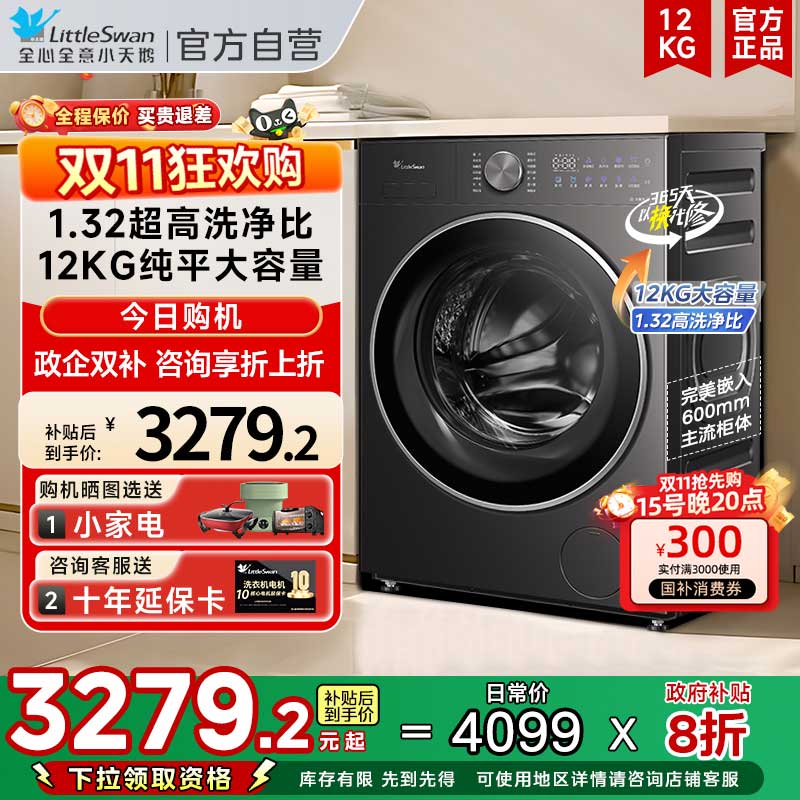 小天鹅小乌梅洗烘一体12KG滚筒洗衣机