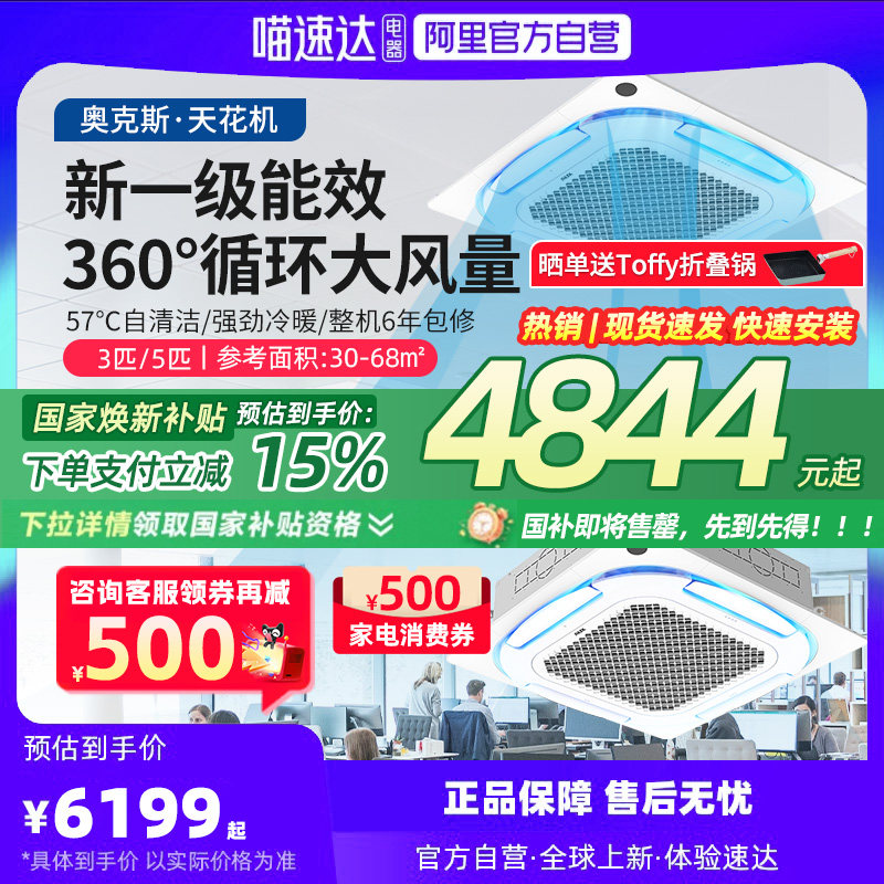 [现货]奥克斯1级天花机3/5匹变频冷暖吸顶商用中央空调一拖一1