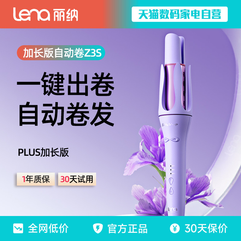 lena全自动卷发棒大卷32mm图片