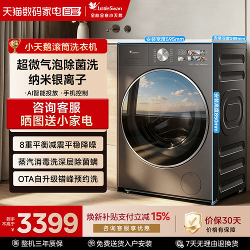 小天鹅小乌梅3.0高奢洗衣机12KG超薄滚筒全自动家用洗烘28MAX85