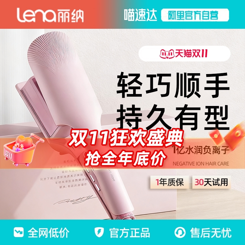 lena蛋卷棒32mm深V持久定型