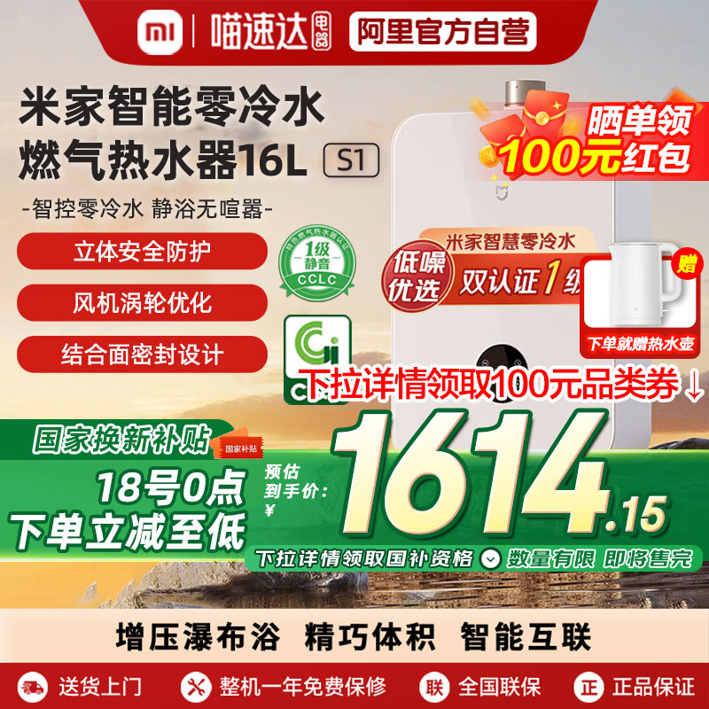 【国家补贴】小米米家智能零冷水燃气热水器16L大水量S1家用04