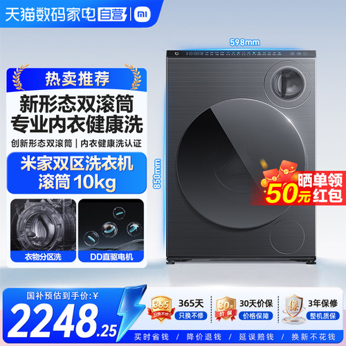小米米家洗衣机双区滚筒10kg超洗净蒸汽除菌智能互联分区洗护 11