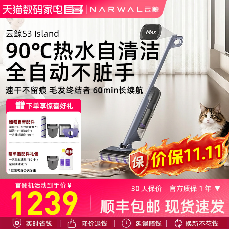 【云鲸官翻】正品官翻云鲸洗地机 S2/S3 Island吸拖一体0缠绕370