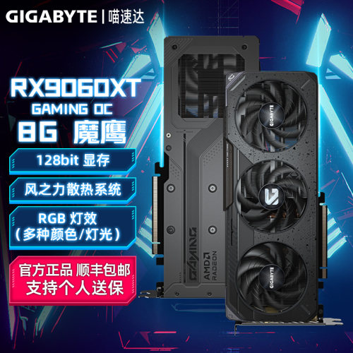 技嘉RX9070XT/RX9070GRE 12G16G电竞游戏台式DIY电脑主机独立显卡