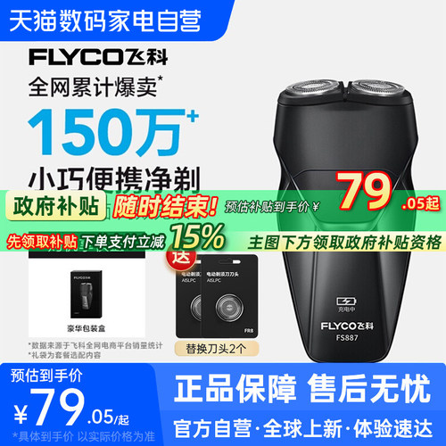 【阿里自营】飞科剃须刀FS887