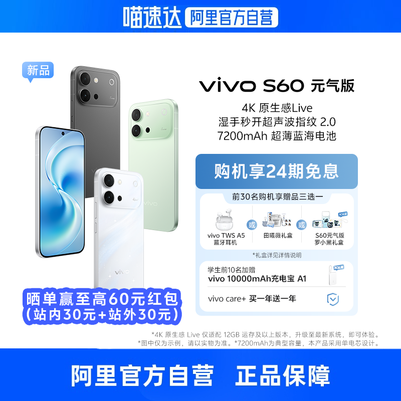 【政府补贴15%】vivo S60 元气版全网通5G新品手机天玑7500满血版4K原生感Live湿手秒开超声波指纹2.0拍照游