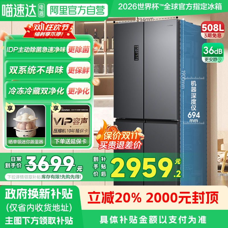 容声508L主动除菌净味双系统一级能效变频501升级款风冷无霜冰箱B