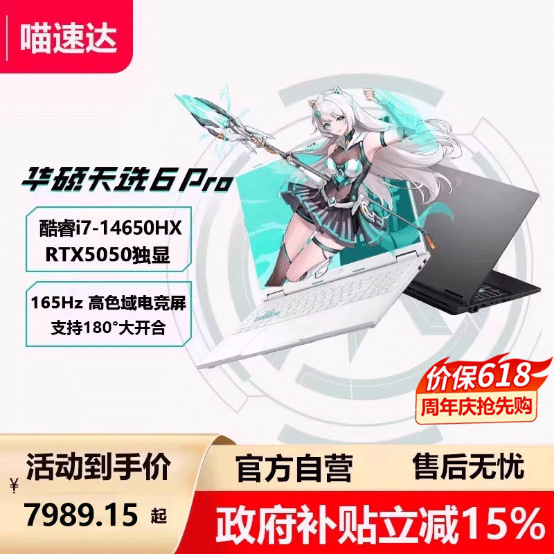 【全国国补15%】华硕天选6ProUltra英特尔酷睿HX RT