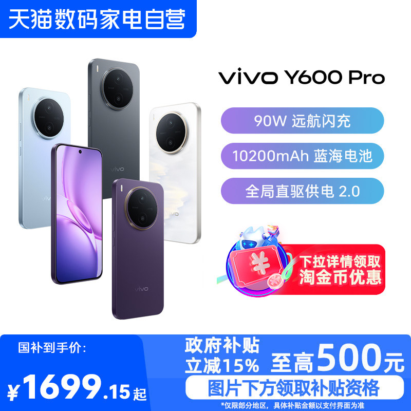 【政府补贴15%|阿里官方自营】vivo Y600 Pro手机官方旗舰店官网正品10200mAh大电池大内存耐久抗摔防水-81