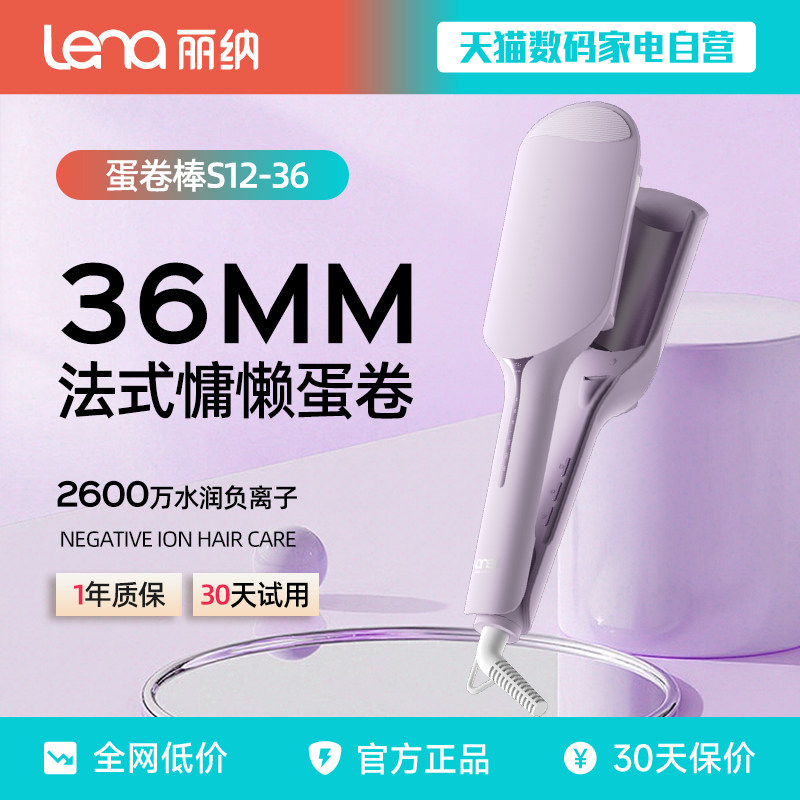 lena蛋卷棒负离子新手易上手图片