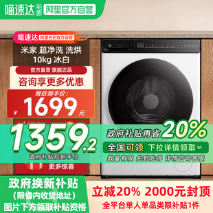 小米米家超净洗洗烘10kg冰白超薄变频滚筒洗衣机11 国补20%