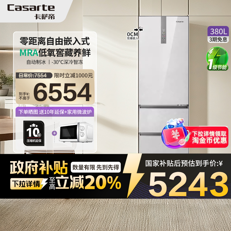 以旧换新卡萨帝380L制冰三门零嵌入小型风冷无霜家用超薄冰箱 42