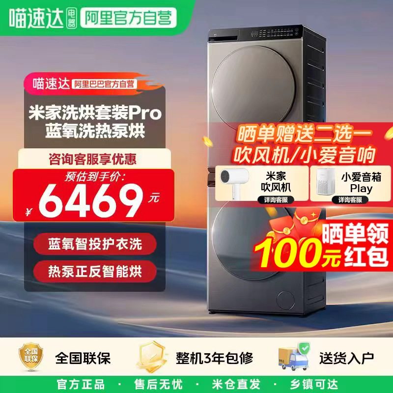 小米米家洗烘套装Pro蓝氧洗热泵烘干机10kq全自动洗衣机11,大家电,洗烘套装,淘宝优惠券,粉丝福利购,淘宝优惠卷