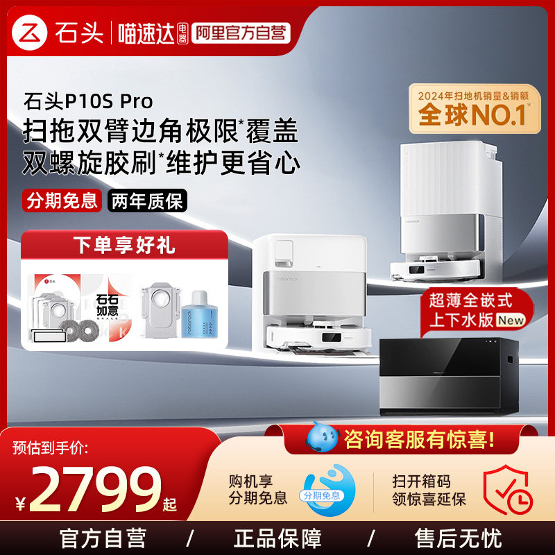 roborock/ʯͷ P10S Pro ɨ�ػ����� ɨ��ϴ��һ��� ����ˮ�� 2749Ԫ