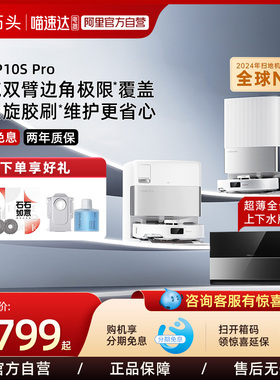 石头自清洁智能扫地机器人P10S Pro全自动扫拖一体211