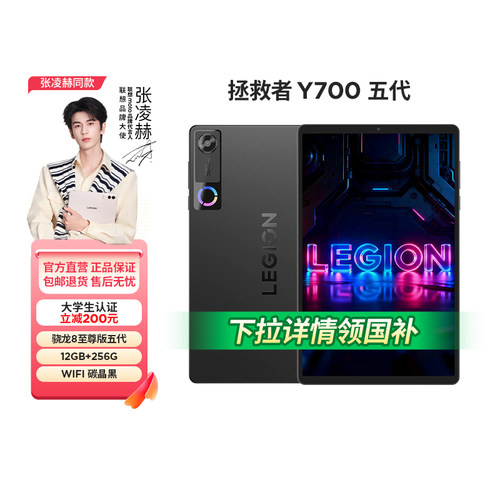 【自营】联想拯救者Y700平板四代/三代可选 8.8英寸游戏平板高刷2.5K屏骁龙8至尊/8Gen3护眼专用平板333