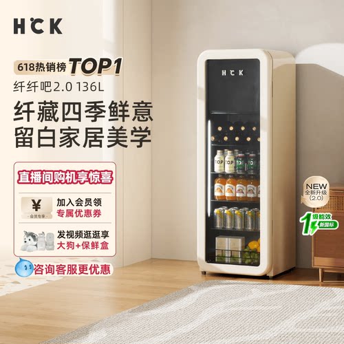 HCK哈士奇冰吧纤纤吧136L冷冻冷藏柜家用客厅保鲜柜复古冰箱90