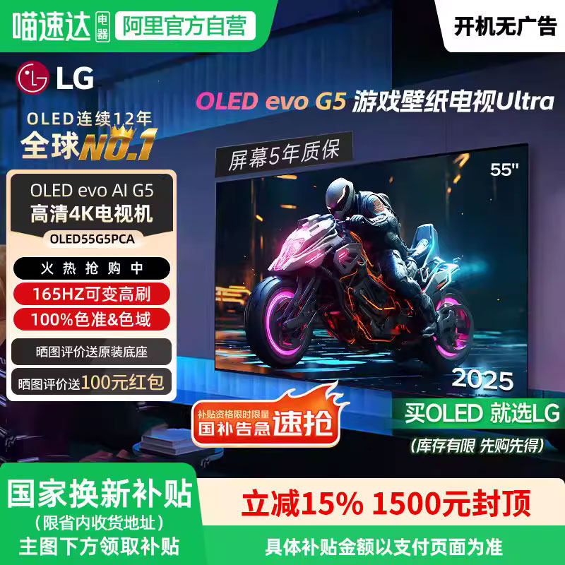 LG 55英寸OLED智能4K电视机高清平板165Hz刷新率OLED55G5PCA 151,大家电,平板电视,淘宝优惠券,粉丝福利购,淘宝优惠卷