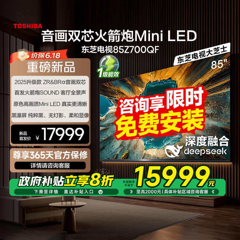 85Ӣ  ֥85Ӣ 85Z700QF 4Kƽӻ²15999Ԫ