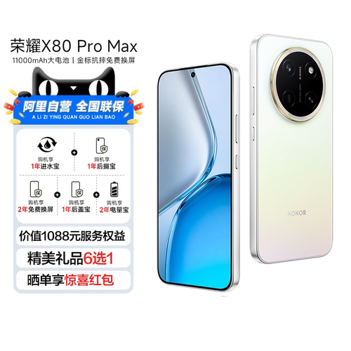 【阿里官方自营】HONOR/荣耀X80 Pro Max 5G智能手机11000mAh大电池荣耀绿洲护眼屏IP69防水国补手机正品-200