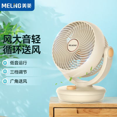 美菱台式空气循环扇静音电风扇家用可摇头小型台扇办公室桌面风扇