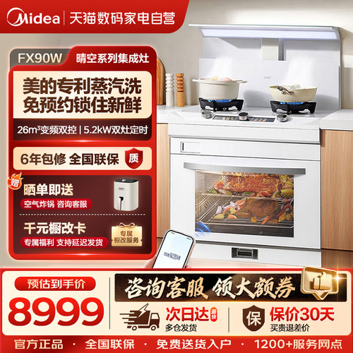 美的蒸烤一体白色集成灶