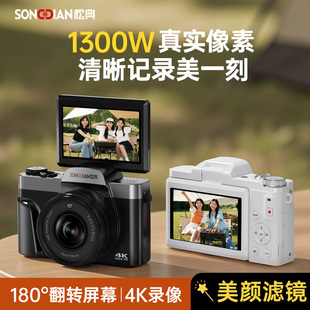 松典DC103W数码相机学生微单4K高清入门可自拍vlog旅游触翻转 208