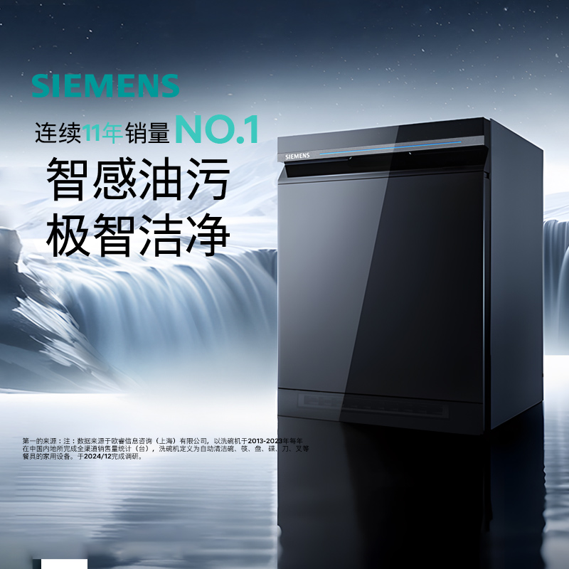 【政府补贴20%】西门子16套嵌入式智净魔方智能洗碗机甲流消杀B24