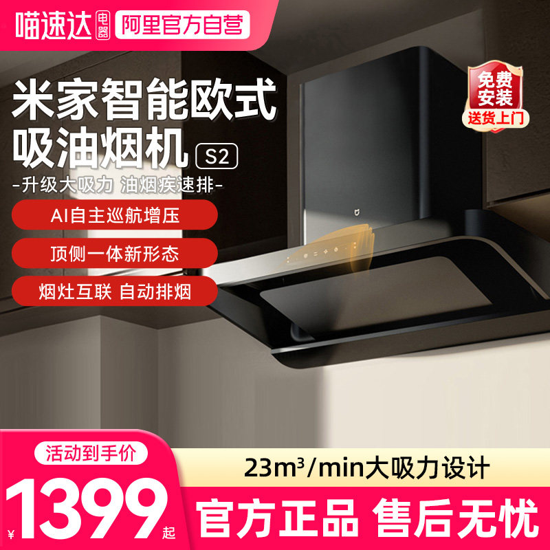 小米米家抽油烟机欧式S2家用厨房大吸力顶吸式欧式吸油烟排油烟03