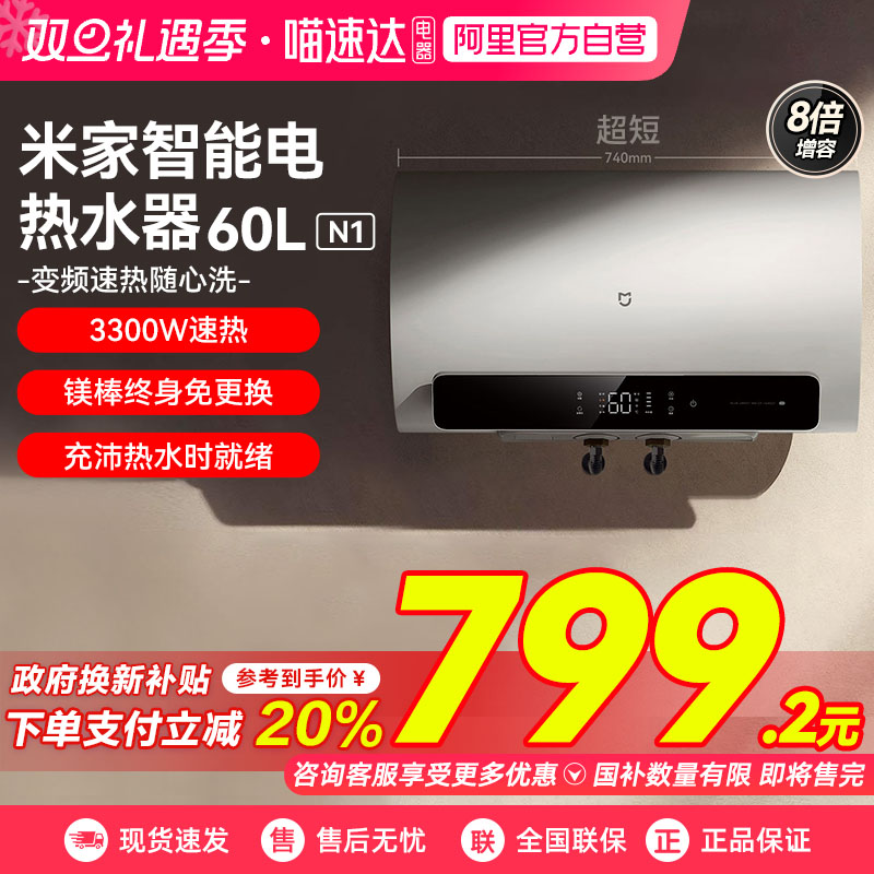 小米米家电热水器60LN1家用洗澡速热大容量节能一级能效热水器03