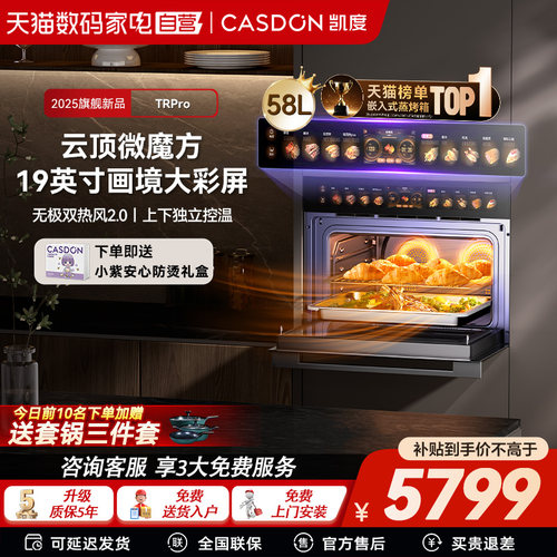 凯度热销爆款TRpro微蒸烤一体机嵌入式蒸烤箱家用蒸箱七合一13