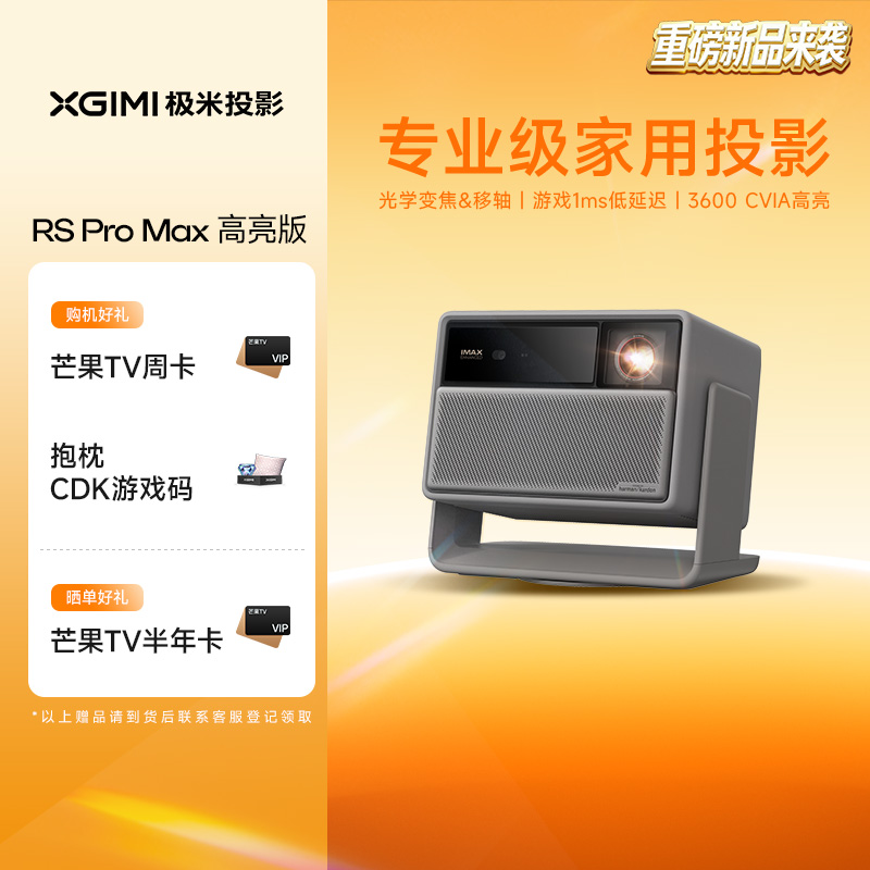 【全国立减20% 】极米RS 20 Pro Max高亮版三色激光变焦移轴4K家用投影仪超高清高亮度投影机