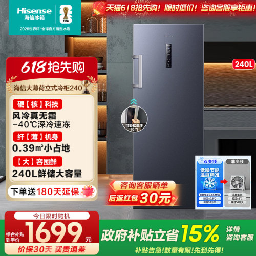 海信240L一级能效立式冷柜