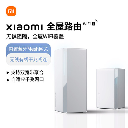 Xiaomi/小米全屋路由子母路由器套装wifi6家用无线千兆高速5G端口大户型宿舍智能子路由