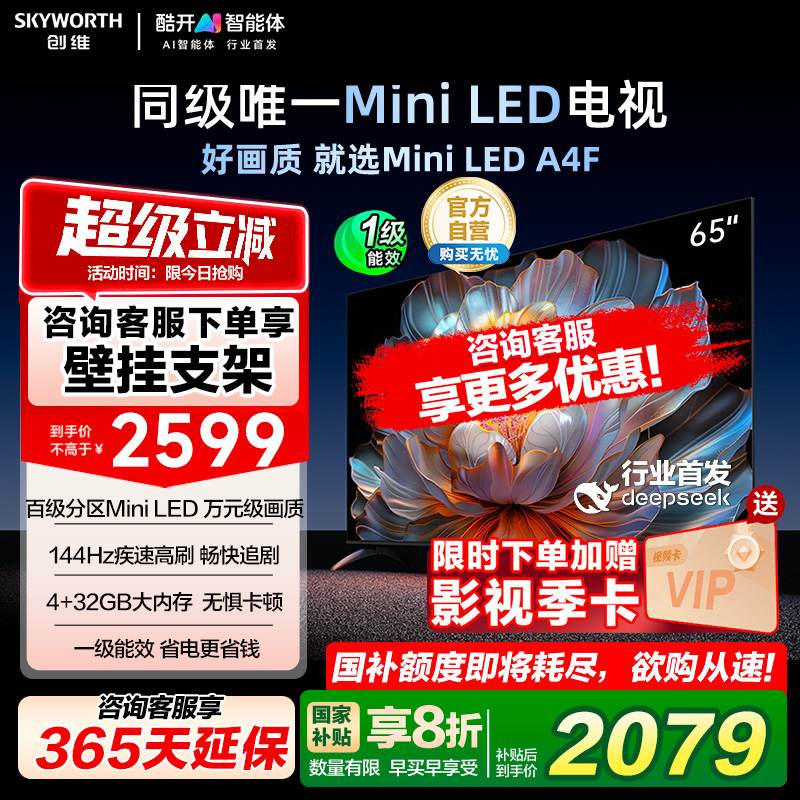 65Ӣ ɫ ٷ 20%άA4F 65ӢMini LEDӻٷҺƽ Ծɻ3599Ԫ