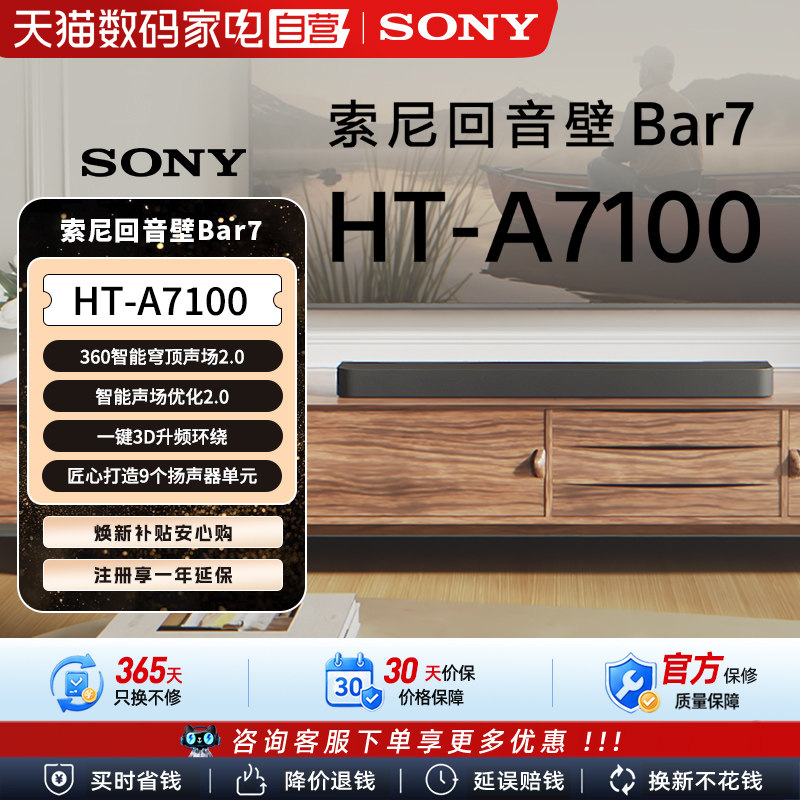 Sony/索尼 HT-A7100 索尼回音壁 支持360智能穹顶声场2.0新品123
