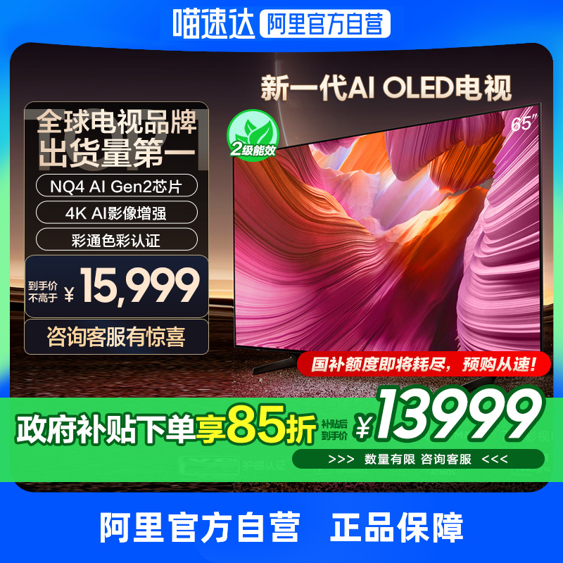 65Ӣ ɫ 15% 65S85F 65ӢһAI OLEDƷ 13214999Ԫ