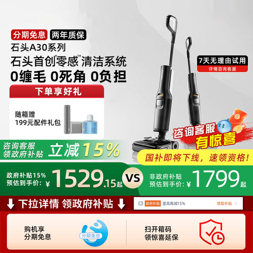 石头洗地机A30/A30Pro吸拖一体机