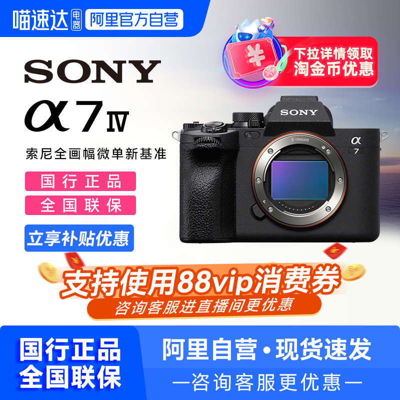 【国家补贴】Sony/索尼ILCE-7M4全画幅相机 A7M4专业微单数码200