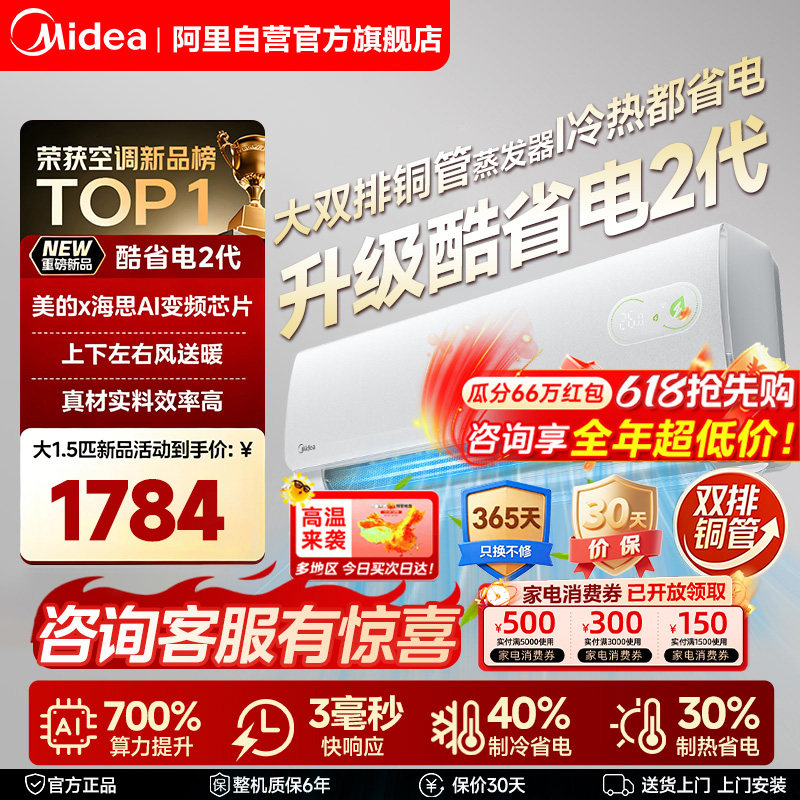 美的空调新一级家用大1.5匹变频2026挂机官方正品酷省电二代Pro85