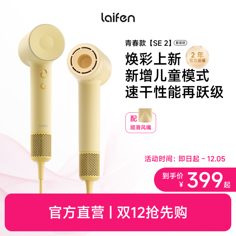 徕芬Laifen徕芬高速吹风机SE 2家用护发速干负离子电吹风筒生日礼