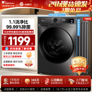 [纯平全嵌]小天鹅洗烘一体10/12kg滚筒洗衣机全自动变频电机家用