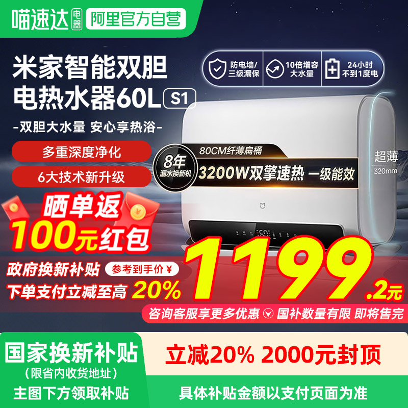 小米智能双胆电热水器60LS1家用大容量卫生间洗澡神器一级能效03