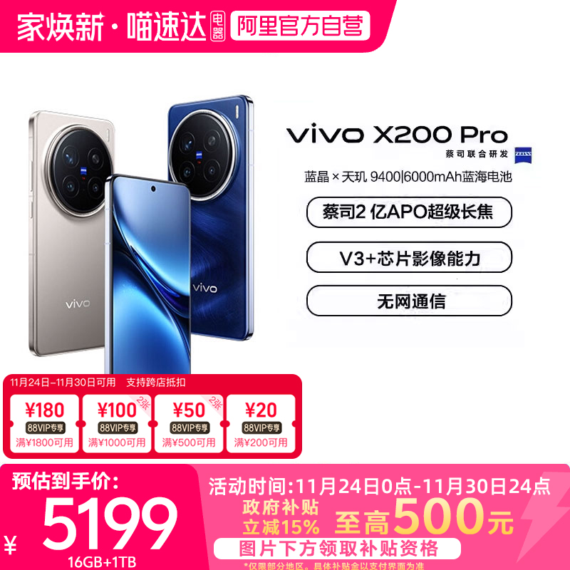 【政府补贴15%|阿里官方自营】vivo X200 Pro新品蔡司2亿APO超级长焦天玑9400拍照手机vivo官方-81